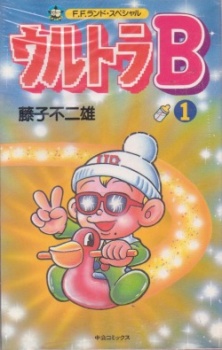 ウルトラB (1987)