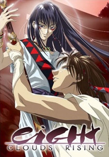 八雲立つ (1997)