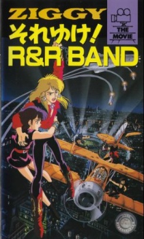 ZIGGY それゆけ！R&R BAND (1991)