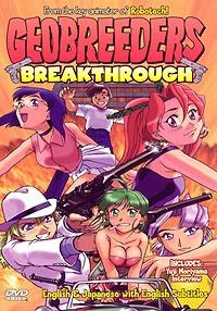 ゲオブリーダーズ2 猛烈遊撃隊 File-XX "乱戦トッパ" (2000)