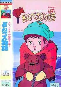 どんべ物語 (1981)
