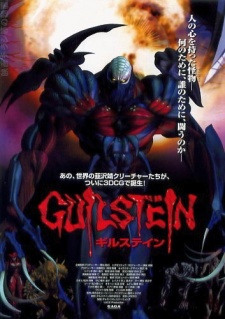 ギルスタイン (2002)