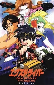 劇場版eXドライバー特集 (2002)