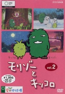 モリゾーとキッコロ (2004)