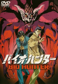 バイオハンター (1995)
