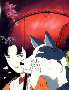 八犬伝 信尚 (1993)
