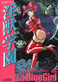 淫獣学園EX (1996)