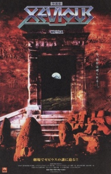 ゼビウス (2002)