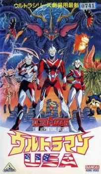 ウルトラマンUSA (1989)