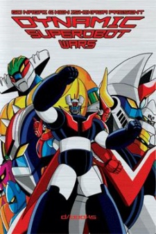 ダイナミック・スーパーロボット大決戦 (2000)