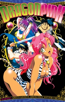 ドラゴンピンク (1994)