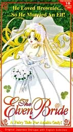エルフの若奥さま (1995)