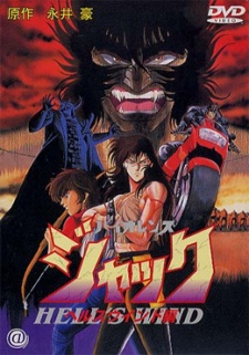 バイオレンスジャック 地獄の風 (1990)