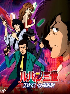 ルパン三世 生きていた魔術師 (2002)