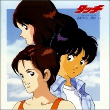 タッチ: ミス・ロンリー・イエスタデイ - あなたから、きみは... (1998)