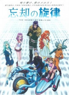 忘却の旋律 (2004)