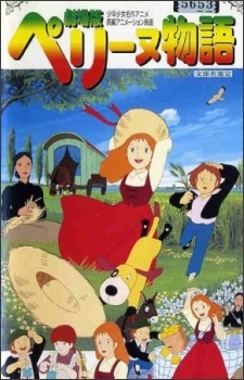 ペリーヌ物語 映画 (1990)