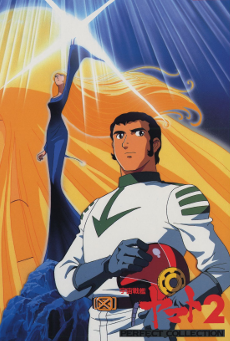 宇宙戦艦ヤマト2 (1978)