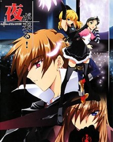 夜が来る！ (2002)