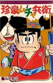 チングー・ムチャビー (1971)