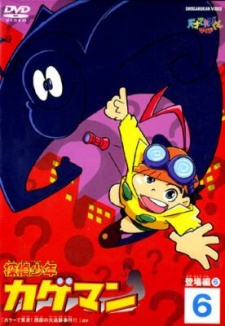 探偵少年カゲマン (2001)