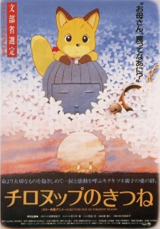チロヌプのキツネ (1987)