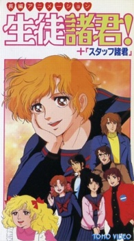 せいとしょくん！心に緑のネッカチーフを (1986)