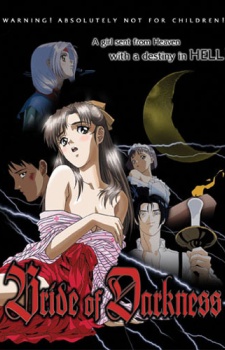 インジュウ・ネラワレタ・ハナヨメ (1999)