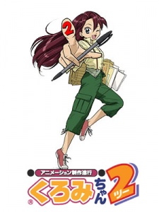 アニメ制作進行クロミちゃん2 (2004)