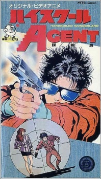 高校エージェント (1987)