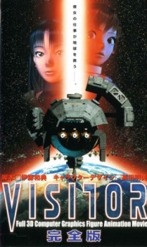 ビジター (1998)