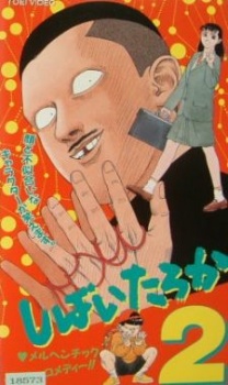 芝居太郎香 (1993)