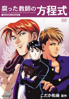 くさった教師の法定式 (1994)