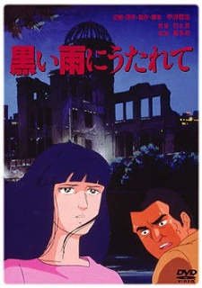 黒い雨にうたれて (1984)