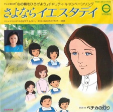 ちいさなラブレター：マリコとねむの木の子どもたち (1981)