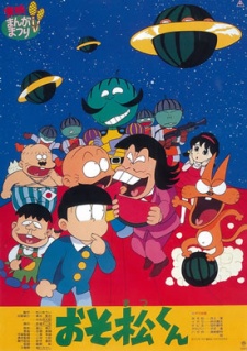 おそ松くん すいかの星からこんにちはザンス！ (1989)