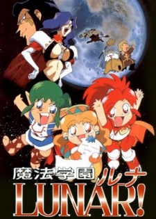 Mahou Gakuen LUNAR! Aoi Ryuu no Himitsu (1997)