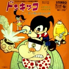 ドンキッコ (1967)