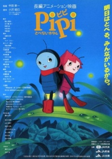 ピピとべないほたる (1996)