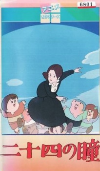 二十四の瞳 (1980)