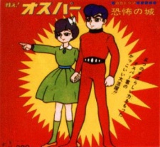 タタカエオスパー (1965)