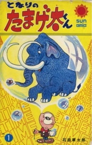 となりのタマゲタくん (1974)