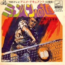 アニメドキュメント：ミュンヘンと道 (1972)