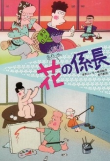 花のかがり火 (1976)