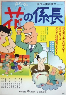 花のかがり火 漫画 (1981)