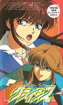 ナツキクライシス (1994)