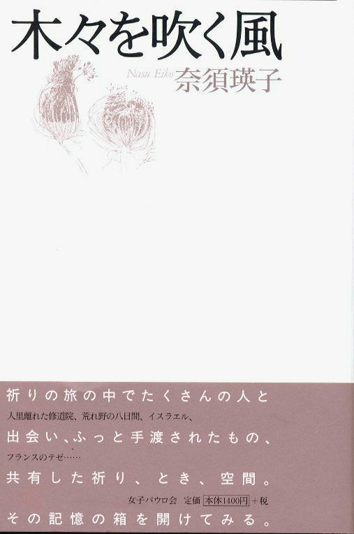 【謝恩価格本】木々を吹く風