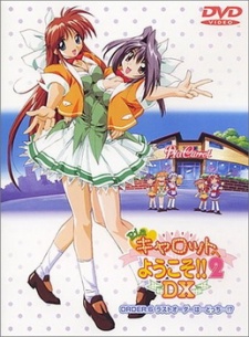 ピア キャロット エ ユウコソ!2 DX (1999)
