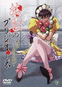 椿色の牢獄 (2002)