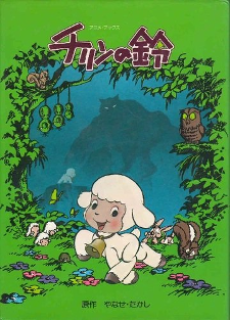 ちりのすず (1978)